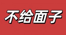 人社部考试中心诽谤JYPC遭社会各界打脸